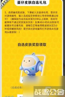 蛋仔派对我爱你活动皮肤怎么领-我爱你活动皮肤领取方法