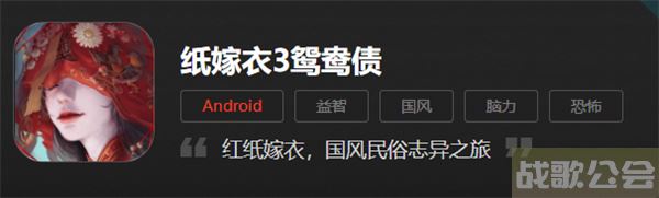 纸嫁衣3鸳鸯债在哪玩-纸嫁衣三图文攻略一览