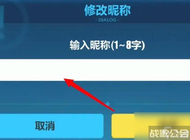 崩坏3怎么改名字