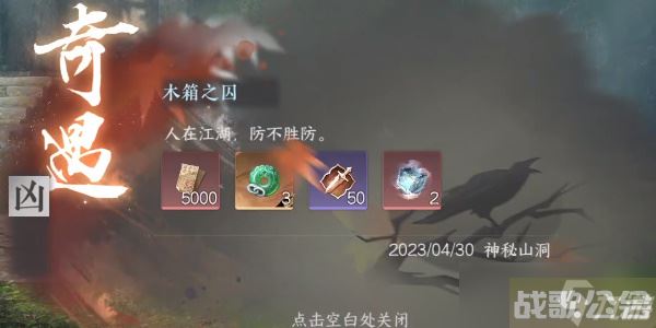 逆水寒手游木箱之囚任务完成攻略