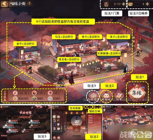 《阴阳师》喵缘小街玩法攻略