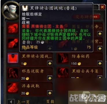 魔兽世界的联盟黑锋骑士团的声望如何开启？