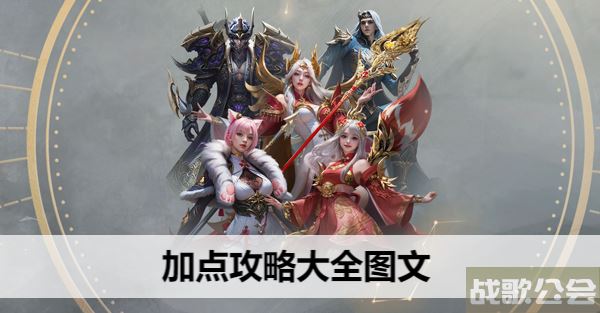 命运方舟加点攻略大全图文-明日方舟 命运2推荐一览