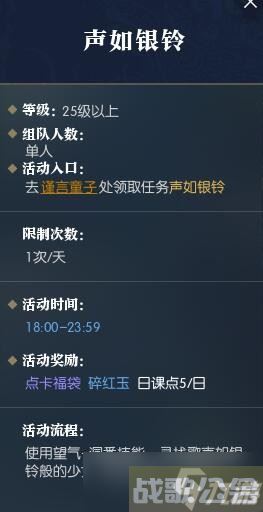 《逆水寒手游》奇遇声如银铃攻略