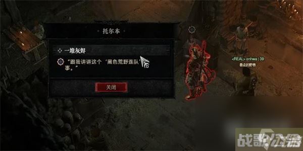 《暗黑破坏神4》一堆灰烬任务怎么做攻略,暗黑破坏神4手游资讯