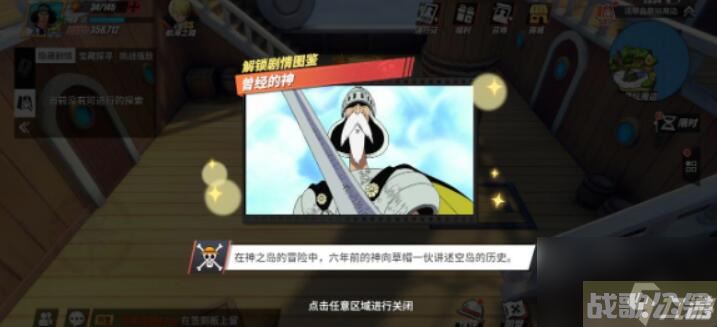 热血航线空岛回忆点在哪 航海王热血航线空岛回忆点在哪里介绍,航海王热血航线资讯