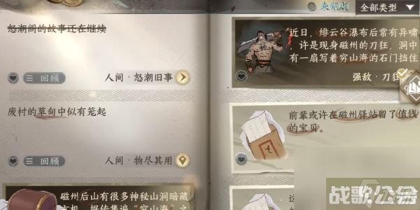 逆水寒手游怒潮旧事怎么玩