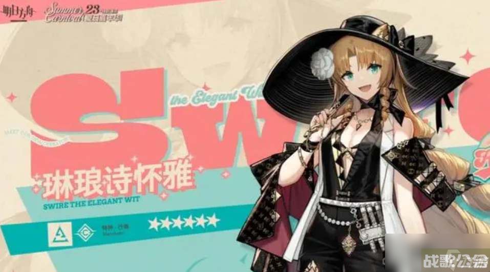 《明日方舟》琳琅诗怀雅获得方法