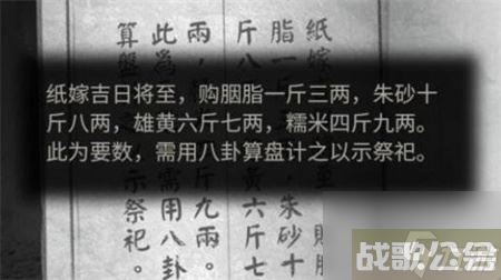 纸嫁衣5无间梦境半斤八两怎么解？八卦图解谜顺序一览