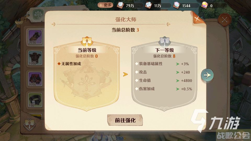 森之国度强化大师等级提升技巧 提升强化大师等级方法详解
