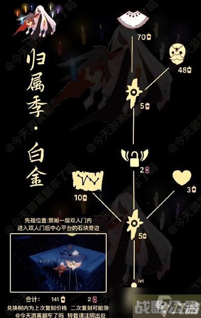 光遇白金斗篷先祖位置2021介绍