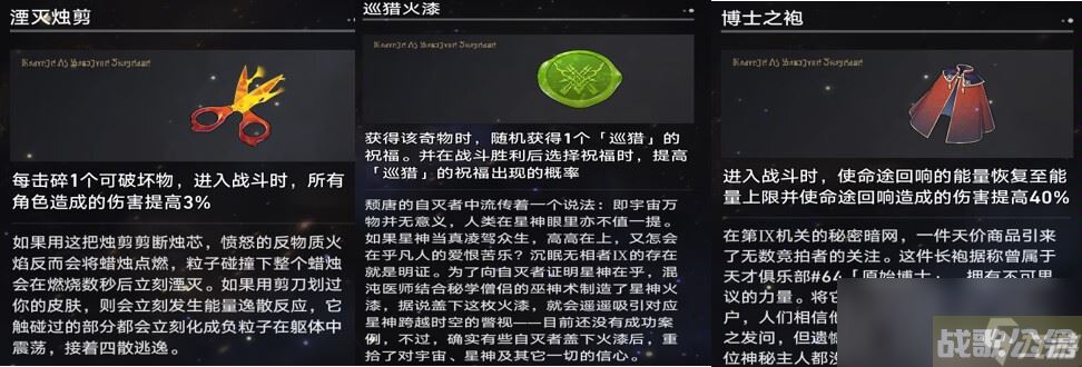 崩坏星穹铁道模拟宇宙巡猎祝福理解解析,崩坏星穹铁道资讯