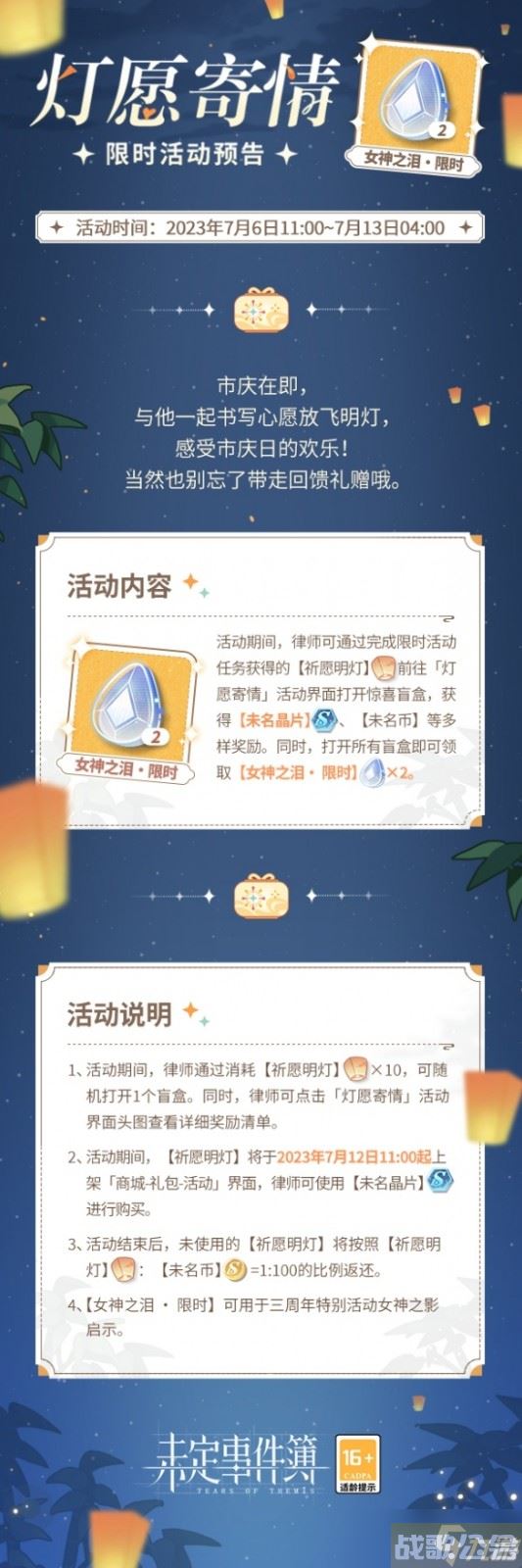 《未定事件簿》「灯愿寄情」限时活动内容提前知，还有超多惊喜奖品