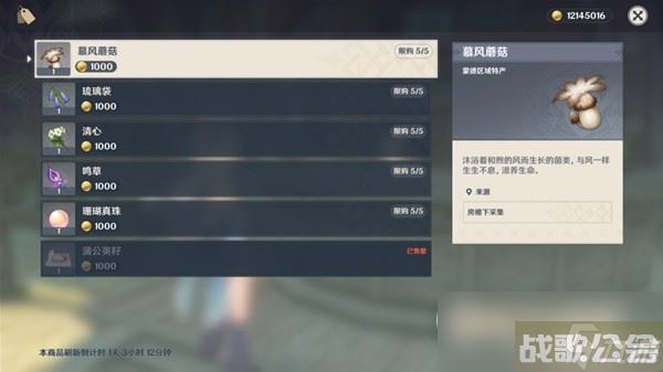 原神3.8版可莉突破材料慕风蘑菇采集位置