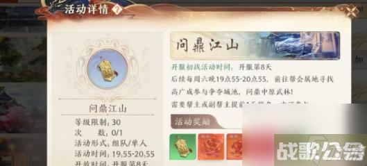 天龙八部2问鼎江山怎么打？