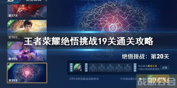 王者荣耀绝悟第五关(王者荣耀绝悟第五关攻略)