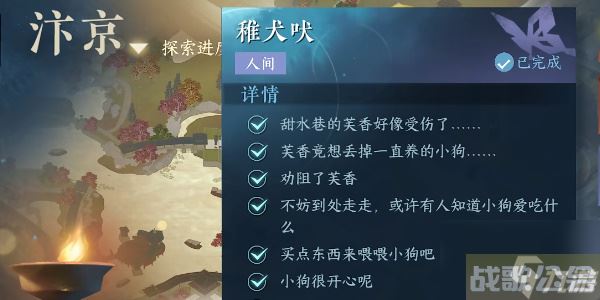 逆水寒手游稚犬吠攻略