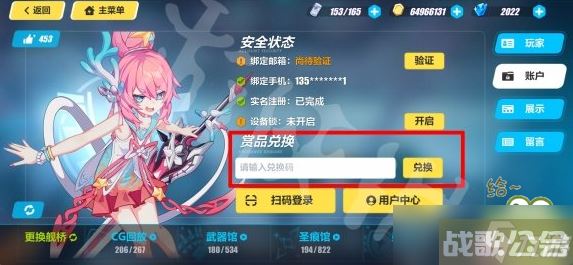 崩坏3兑换码在哪里能用