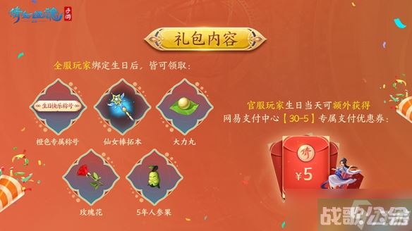岁添福气三界送礼，《倩女幽魂》玩家生日专属福利上线,倩女幽魂手游资讯