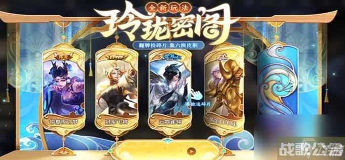 王者荣耀玲珑密阁活动怎么玩 玲珑密阁活动玩法介绍,王者荣耀资讯