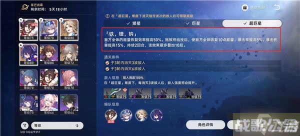 崩坏星穹铁道星芒战幕第七关怎么打 星芒战幕第七关打法攻略介绍,崩坏星穹铁道资讯