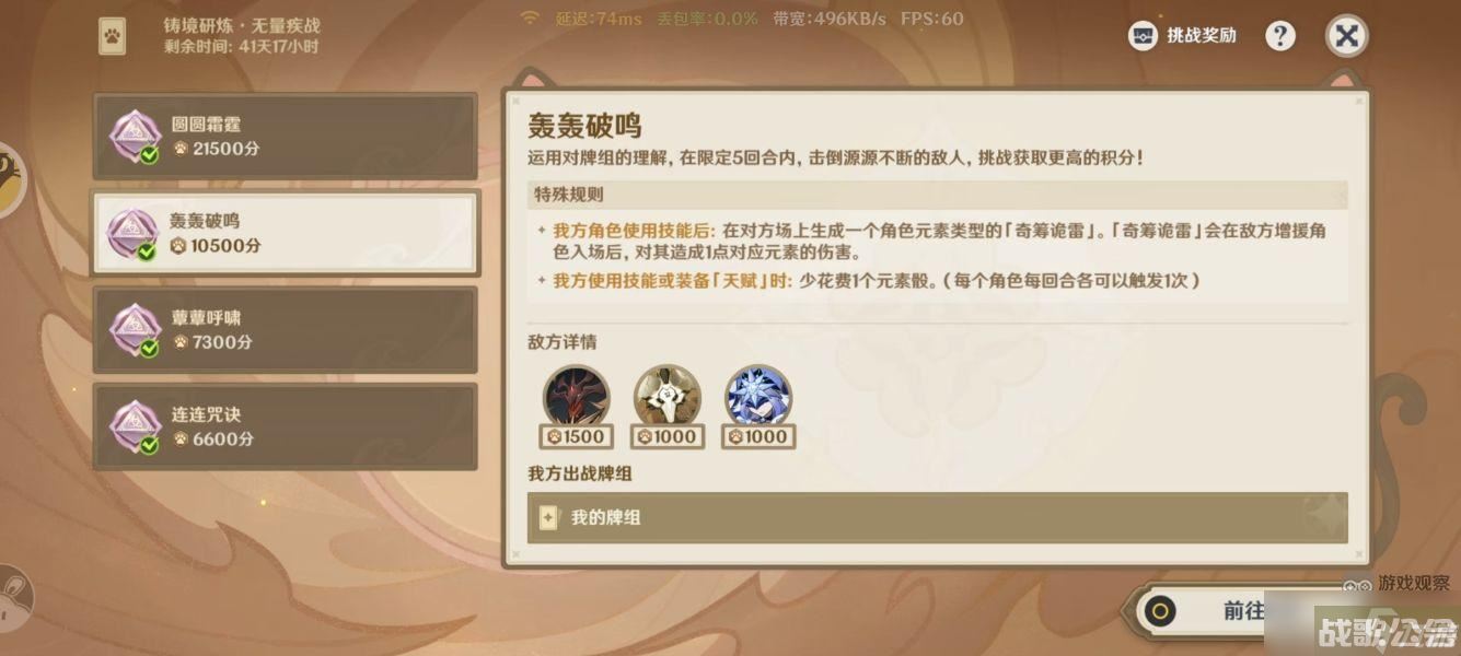 原神3.8铸境研炼无量疾战通关攻略合集,原神资讯