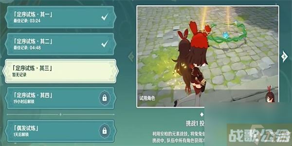 原神定序试炼其三怎么过,原神资讯
