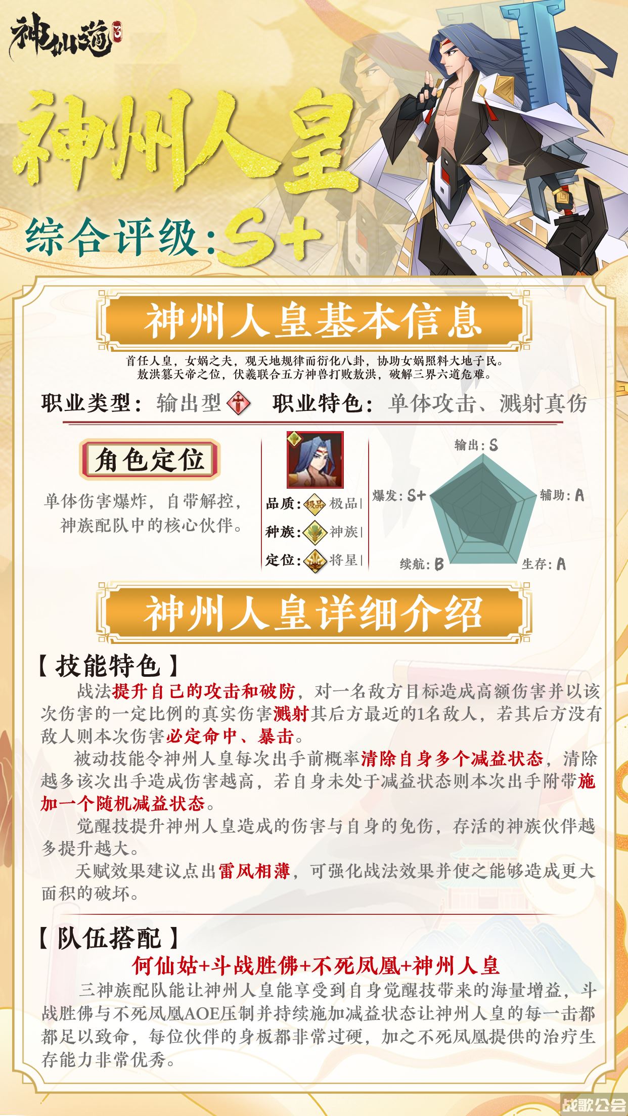 《神仙道3》伙伴图鉴——神州人皇,神仙道3资讯