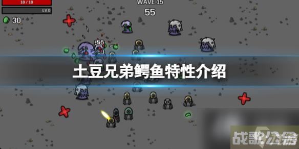 《土豆兄弟》鳄鱼特点是什么？鳄鱼特性介绍