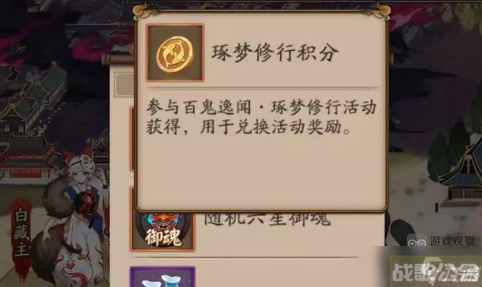 阴阳师花车经验和逐梦修行积分有什么区别