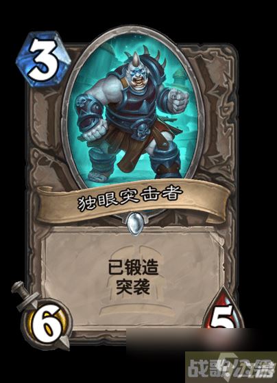 炉石传说独眼突击者卡牌图鉴