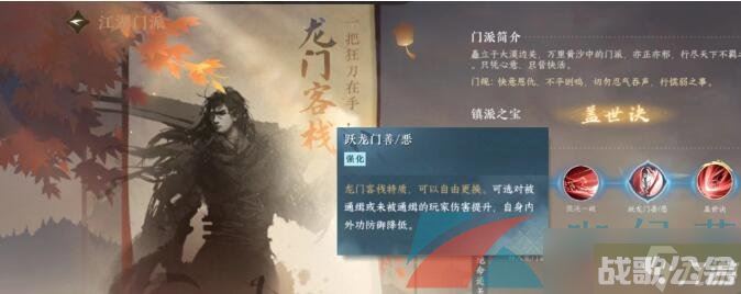 《逆水寒手游》龙门客栈技能介绍,逆水寒手游资讯