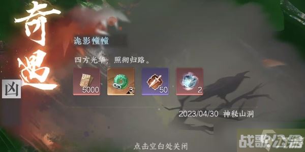 《逆水寒手游》诡影幢幢奇遇流程方法