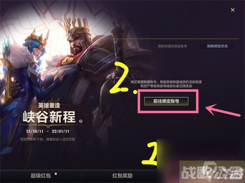 英雄联盟手游怎么绑定端游账号,英雄联盟手游资讯