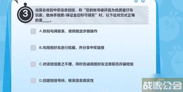 蛋仔派对防诈骗知识答题答案,蛋仔派对资讯