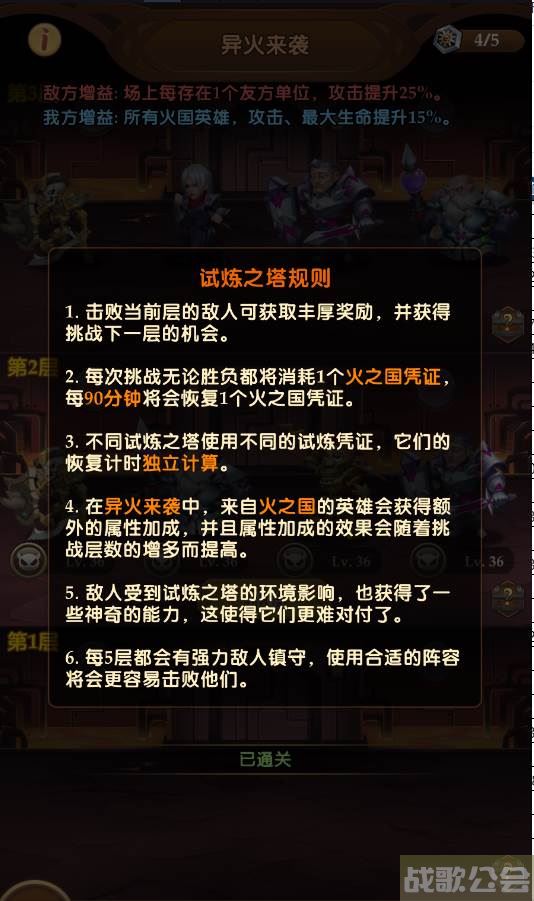 《消消英雄》试炼之塔玩法介绍,消消英雄资讯