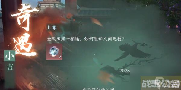 逆水寒手游奇遇小吉上邪攻略 小吉上邪奇遇触发坐标位置