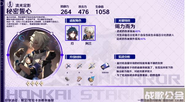 崩坏星穹铁道刃角色攻略-崩坏星穹铁道角色攻略大全选择推荐