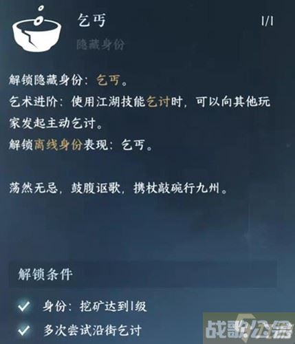 逆水寒手游乞讨技能怎么获得-逆水寒手游乞讨奇遇任务怎么触发
