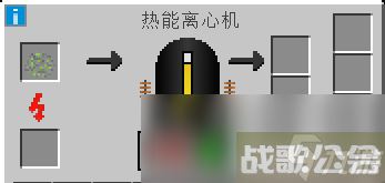 我的世界工业时代2mod热能离心机有什么用