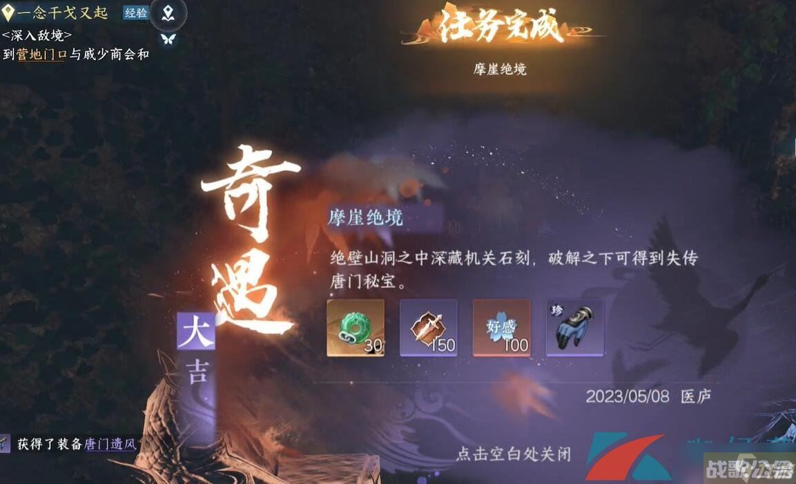 《逆水寒手游》摩崖绝境奇遇任务攻略