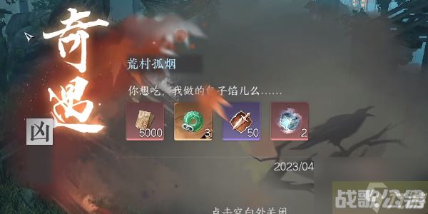 逆水寒手游荒村孤烟任务完成方法是什么,逆水寒手游资讯