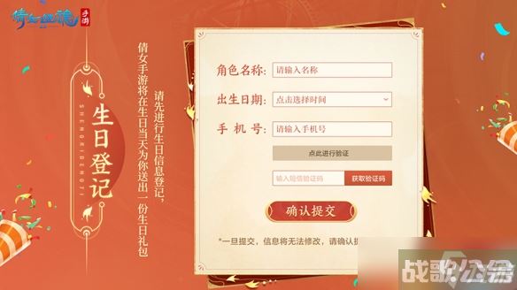 岁添福气三界送礼，《倩女幽魂》玩家生日专属福利上线,倩女幽魂手游资讯