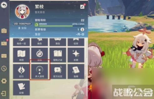 《原神》联机等级要求介绍
