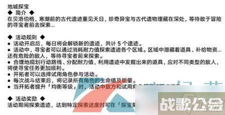 《崩坏星穹铁道》1.2地城探宝活动玩法攻略