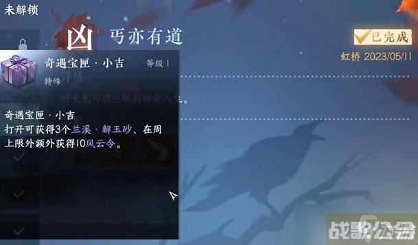 逆水寒手游丐亦有道奇遇攻略