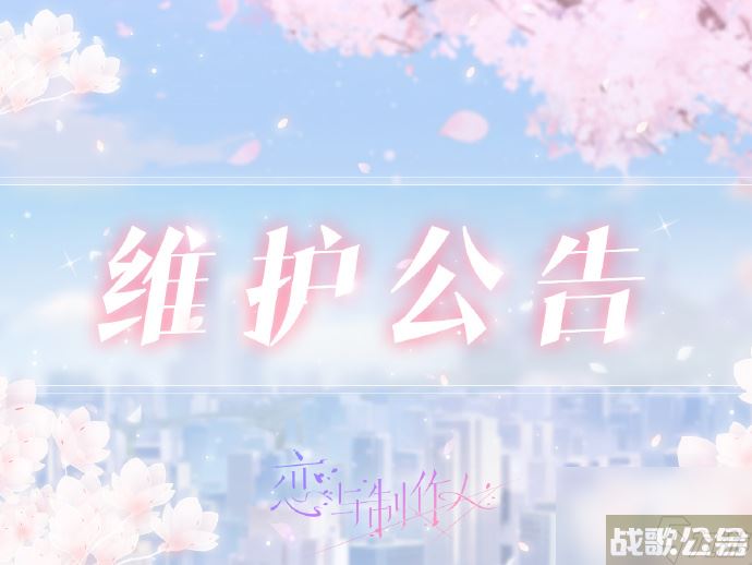 恋与制作人7.24有什么更新,恋与制作人7月24日维护内容介绍