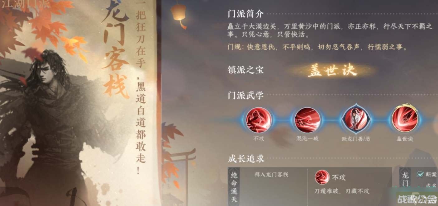 《逆水寒手游》加入龙门客栈前提条件