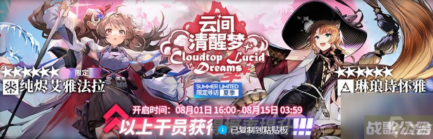 明日方舟云间清醒梦限定寻访活动详情
