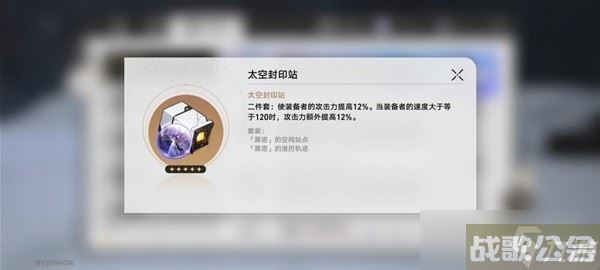 《崩坏星穹铁道》1.2版本新增遗器解析,崩坏星穹铁道资讯
